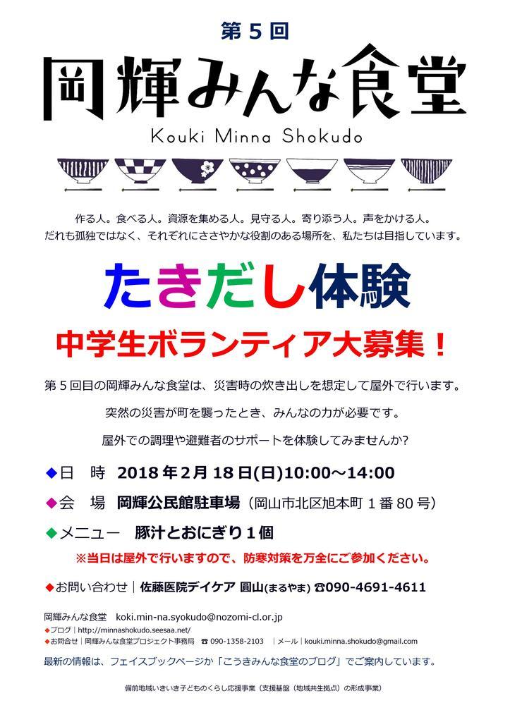 中学生ボランティア募集 第5回 岡輝みんな食堂 こうきみんな食堂のブログ